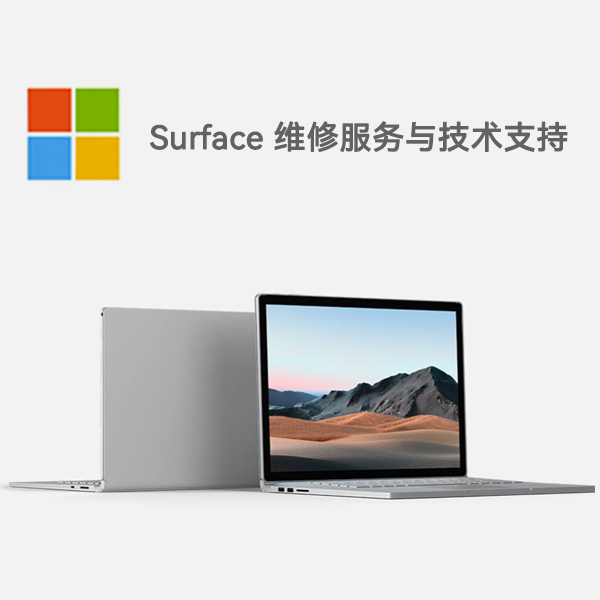 弋阳surface产品维修服务电话